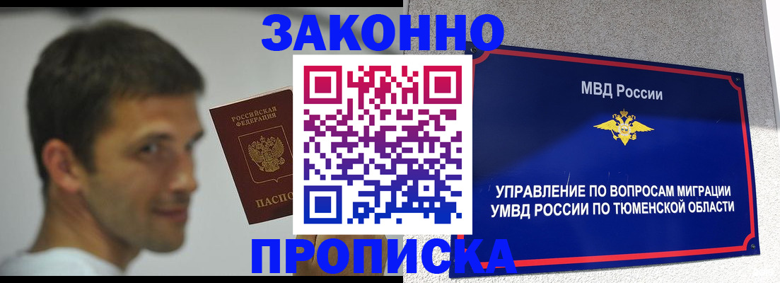 временная регистрация купить в Североморске
