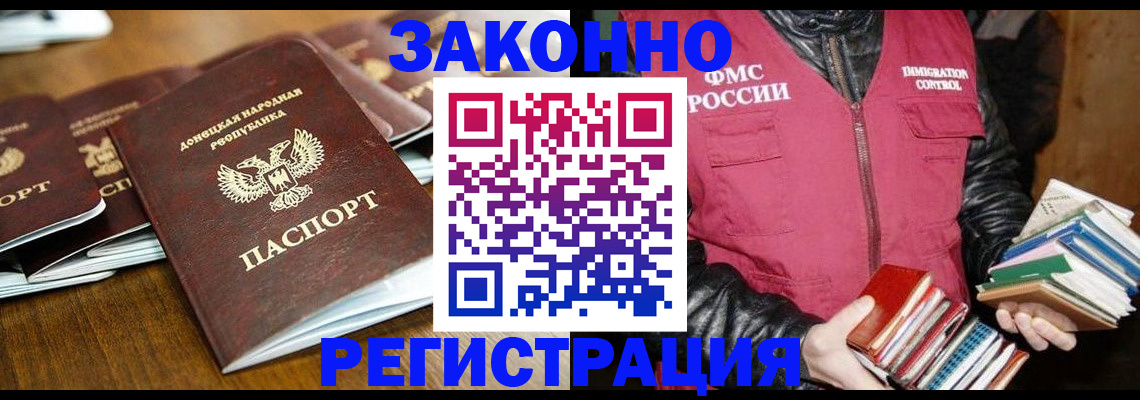 временная регистрация для всех в Североморске