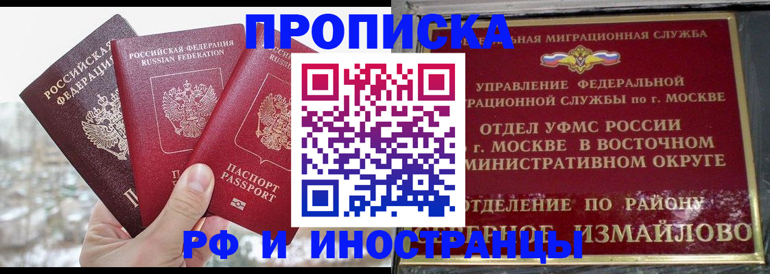 прописка для школы в Североморске